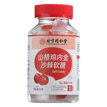 Beijing Tongrentang Hawthorn Chicken Inner Gold Seabuckthorn Soft sugar Non-conditioning children Accumulated Foods of Spleen And Stomach Accumulation of Six Substances Cream