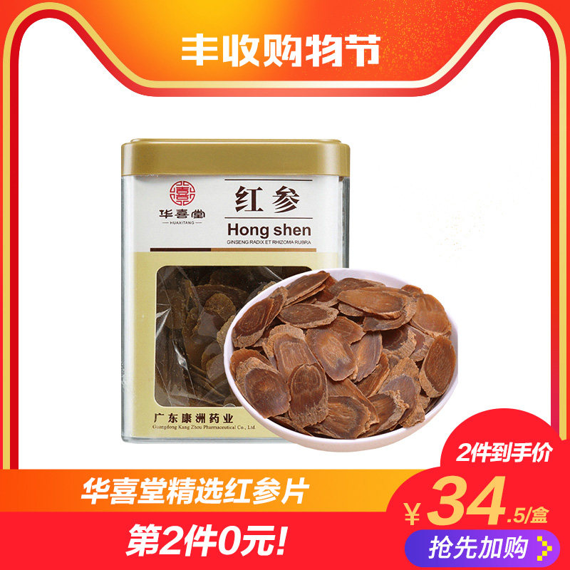 华喜堂 红参片 高丽参 50g/盒 图2