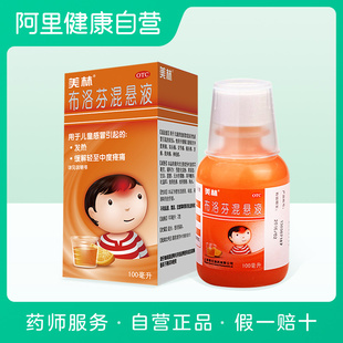 melibuprofen suspension 100ml children's cold and fever medication pediatric cold and fever relieve pain