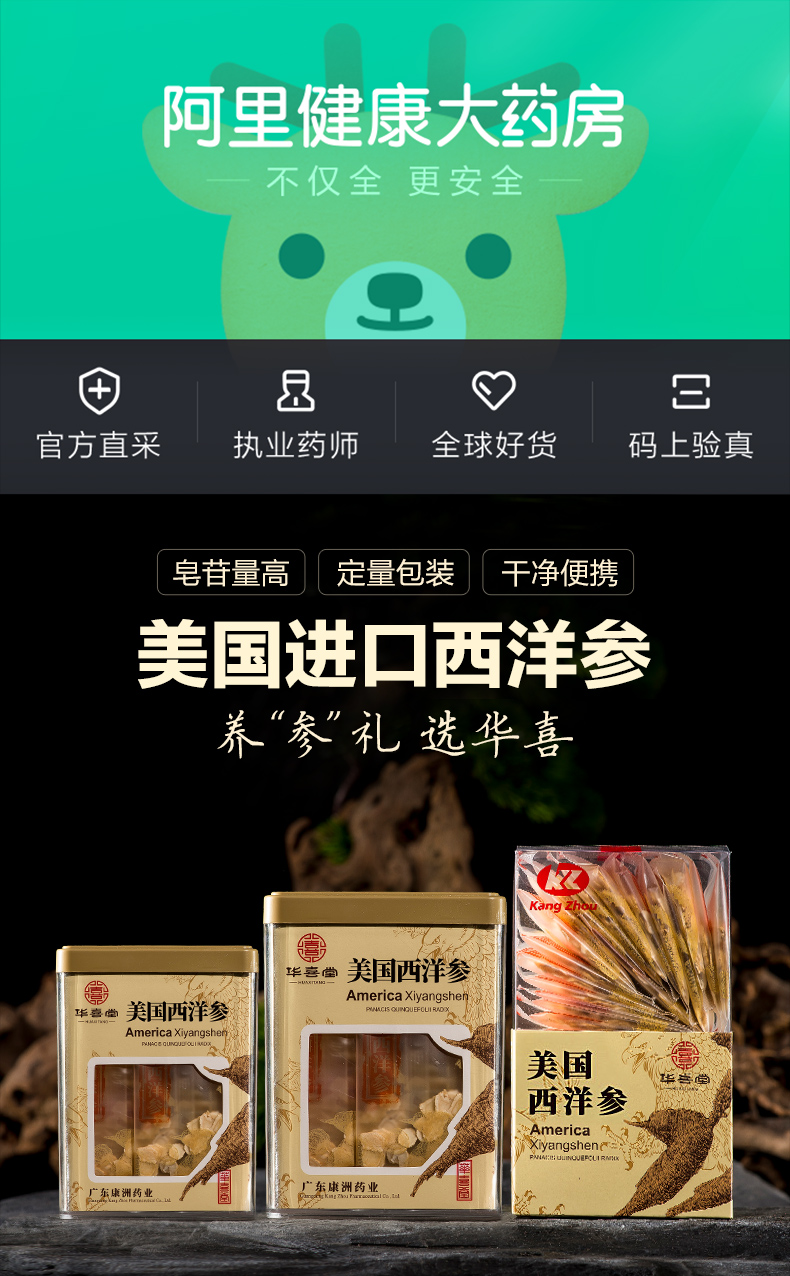 阿里健康大药房 华喜堂 美国威斯康辛花旗参切片 50g/瓶 图1