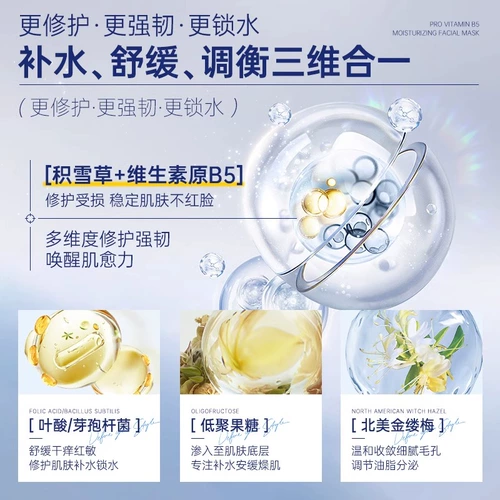 Маска b5 Centella asiatica уменьшает покраснения, увлажняет, убирает желтизну и тусклость, задерживает сон допоздна, увлажняет, оказывает первую помощь, восстанавливает барьер, женский официальный аутентичный продукт