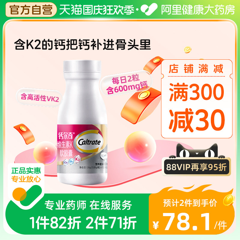 Calcium-based vitamin D Vitamin K Liquid Calcium Platinum soft capsules 120 Grain Boxes Liquid Calcium-Taobao