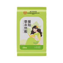 (Self-operated by Alibaba Health) Wormwood hot compress and warm patch for inner court 12 patches bag