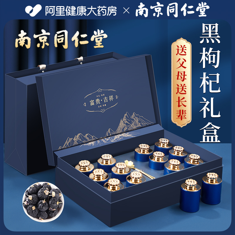 Tongrentang Black Medlar Gift Boxes for New Year's New Year's New Year's Lunar New Year delivery of gifts and gifts for the elders' nutritional products to send parents-Taobao