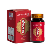 Nanjing Tongrentang comprimés enrobés de cacahuètes à peau rouge qui brisent les parois des plaquettes pilules montantes hormone à faible génération de gaz cutanés rouges