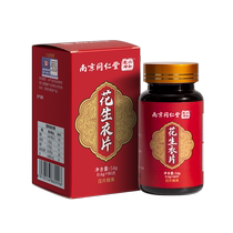 Nanjing Tongrentang Peanut-coated Red Skin Platelet Wall-breaking Peanut-Coated Tablets Sheng Pill Red Skin Qi Hypogenetic Hormone
