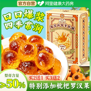 Hong Kong Bao Zhi Lin Bursting Pear Syrup Gummies with Loquat, Kumquat, and Mulberry Filling for Throat Care, Authentic Snacks