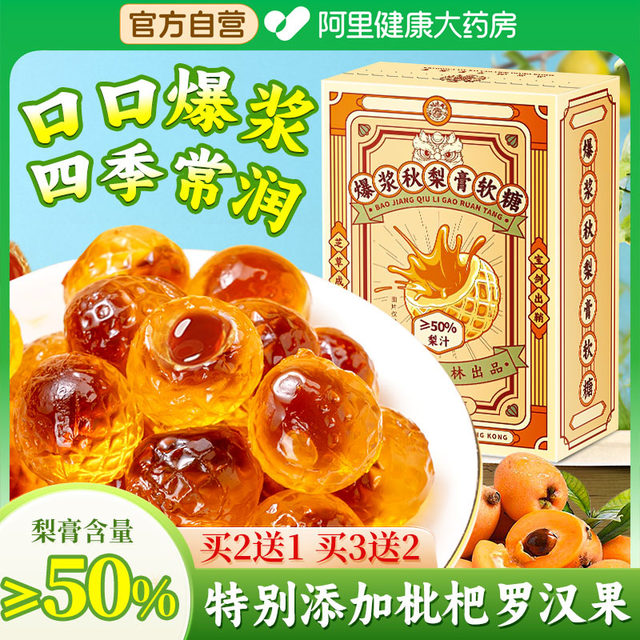 Hong Kong Baozhilin Autumn Pear Paste Gummy Loquat Kumquat Luo Han Guo Moisturizes Throat and Protects Sandwich Authentic Snacks