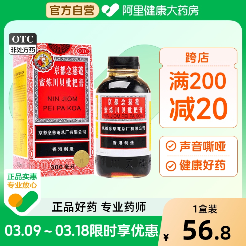 King-to Nin Jiom Honey Refining Chuanbei Loquat Ointment 300ml Cough Medicine Loquat Dew Expectorant Cough Medicine Cough Syrup