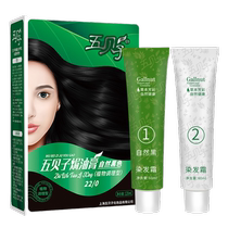 Wubeizi plant hair dye baking ointment natural black non-irritating color dye to cover white hair official flagship store