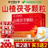 Пекин Tongrentang Боярышник и гранулы Fuling натуральная без сахарозы, влага, омолаживающий чай для селезенки, официальный флагманский магазин