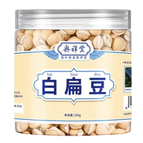 Authentic dry white lentils farmer’s white lentils Chinese medicinal materials for soup and multi-grain porridge official flagship store medicinal materials