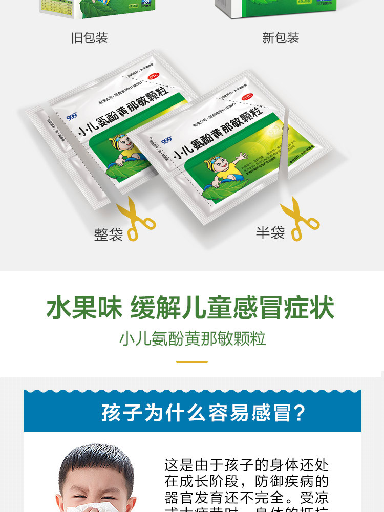 999 小儿氨酚黄那敏颗粒+咳喘灵 图4