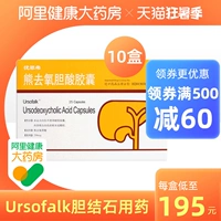 Ursofalk Yousifer Xiong Снятие капсулы кислорода 250 мг*25 таблеток/ящики желчных камней галльника Стачва боль в верхней части живота, цирроз печени, гепатопатия, холангальный желчный проток желчный проток билепицида биле печени печено