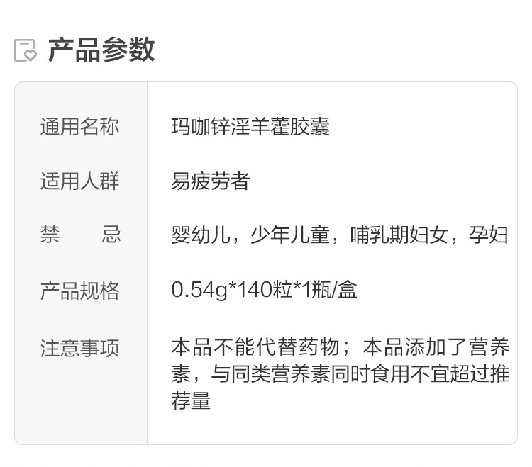 拜耳 爱乐维 玛咖锌淫羊藿胶囊 140粒 提升男性功能 图3