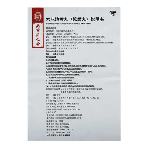 乐家老铺 Tongrentang Liuwei Dihuang Таблетки (концентрированные таблетки) Нанкин питает инь и питает почки в ушах, чтобы укрепить ян и питает дефицит почек