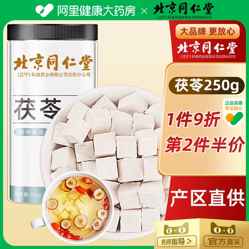 Порошок Gonghetang Bai Fuling Yunnan, подлинный официальный флагманский магазин, дикие лекарственные материалы, отвар Sishen, фрукты Горгоны, галантерейные товары