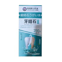 Sakaedano dental calculus mouthwash water 250ml bottle