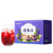 Tongrentang Zhengzang Buddhism Old Beijing Osmandarin Sour Plum Soup Pink Plum Crystal Instant Sprint raw material Package official flagship store