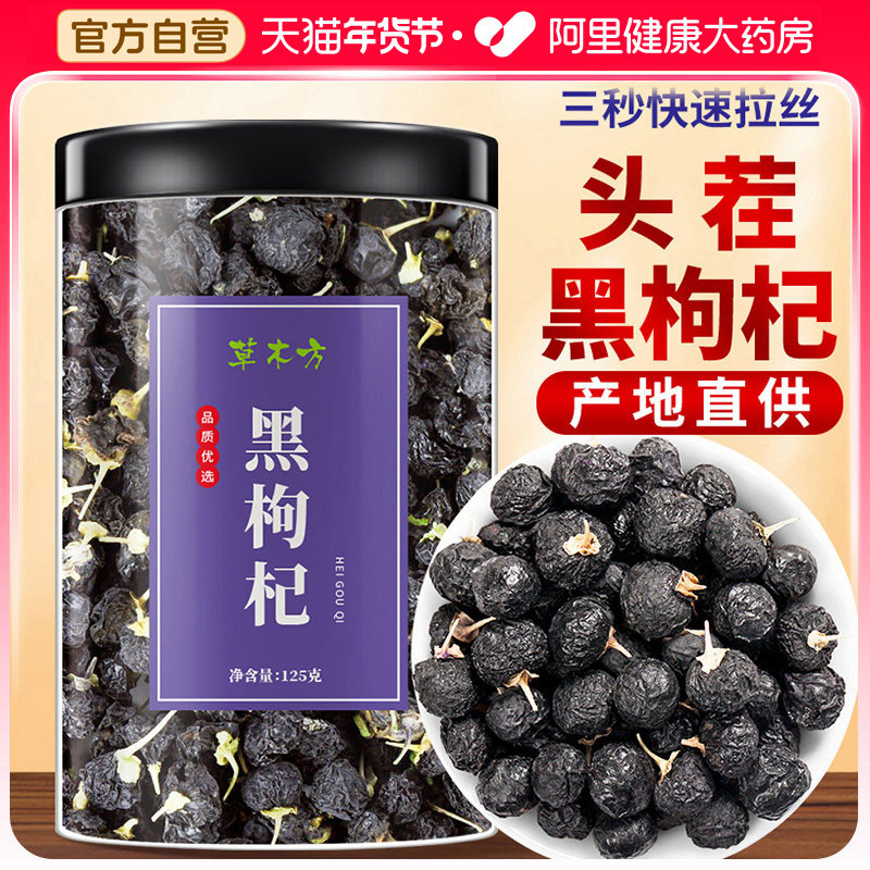 Black Wolfberry 500g Qinghai Black formates Official Flagship Store Special Class Non Wild Ningxia Gift Box Mulberry Tea-Taobao