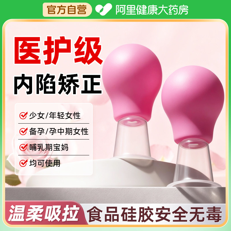 Nipple Corrector for Correcting Inverted Nipples during Lactation, Correcting Small, Flat, or Sunken Nipples in Young Girls, Manual Traction for Pregnant Women
