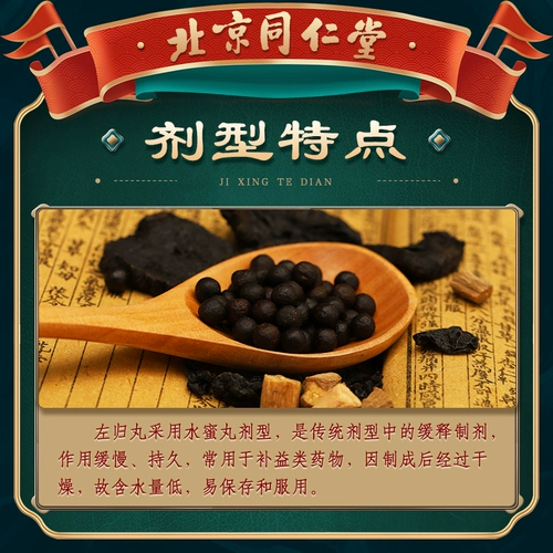 同仁堂 Zuo Gui Wan 54G Медовые таблетки Ziyin питательный дефицит почек, Dorry, увлажнение, виртуальное флагманское магазин почек с сладким кислым