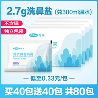 Купите 40 пакетов и получите 40 упаковок на общую сумму 80 упаковок] 2,7 г носового промывочного агента. В общей сложности 4 коробки (300 мл воды)