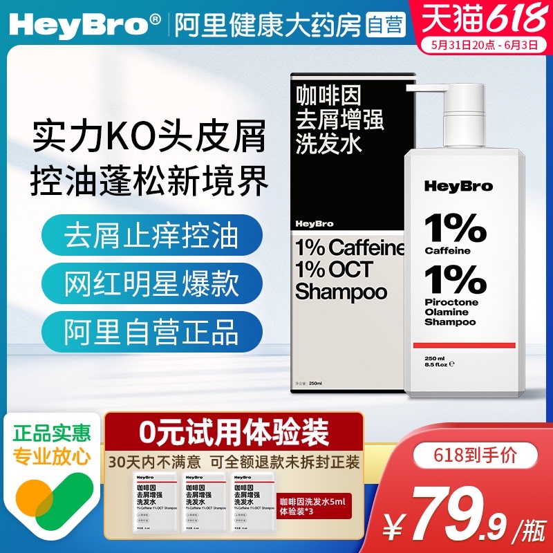 HeyBro caffeine shampoo female male to scrap itchy control oil clear and special amino acid washed hair no silicone oil