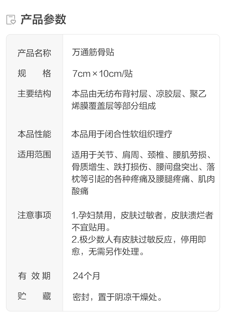 阿里大药房 万通筋骨贴膏药贴10贴 图3