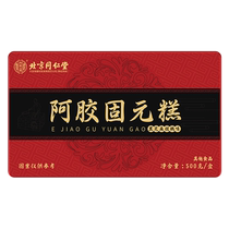 Donkey-hide gelatin solid paste for inner court use 500g