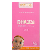 Jin Enbeishi DHA Algae Oil Soft Capsule Infant and Child Nutrition Pack Special DHA Drops for Students with Calcium Supplement