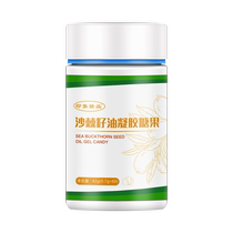 Sea Buckthorn Seed Oil Soft Capsule Sea Buckthorn Oil Official Flagship Store Fruit Oil Oral Ingestion Authentic Vitamin CE