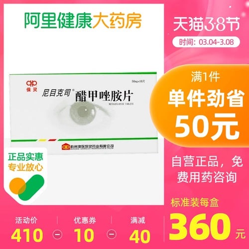 Po Ling Nikhis -уксус Таблетки Tyzole 50 мг*10 таблеток/коробка подлинные гарантии снижают давление в глаза лекарственном зрении визуальное зрение замысло