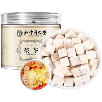 Beijing Tongrentang Yunnan Poria Cube Chinese Herbal Medicine White Poria Diced Powder Tea Non-Wild Official Flagship Store