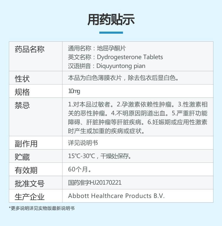 115【中国直邮】  达芙通 地屈孕酮片 保胎、月经失调、催经 10mg*20片/盒