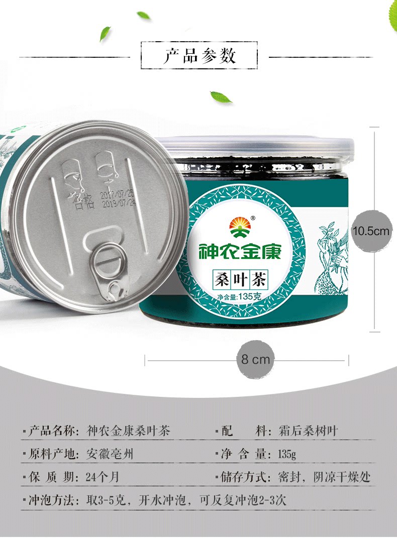 Shennong Jinkang Sangye Tea (3) .png