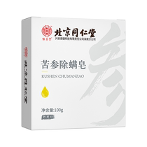 (Self-operated by Ali Health) Yimeitang Sophora Sophora Mite Remover Soap 100g