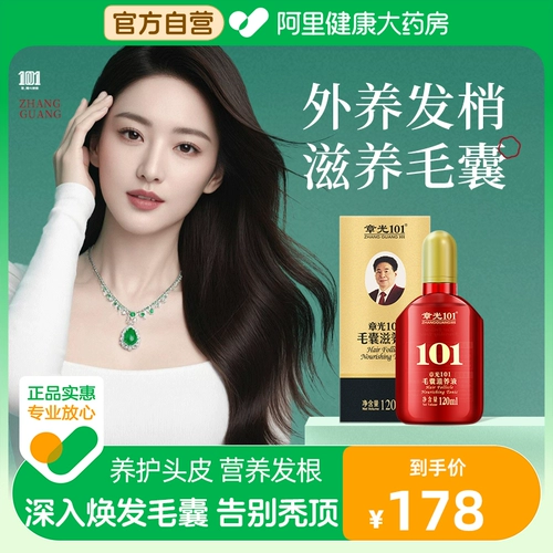 章光101 Лечебный питательный раствор для кожи головы подходит для мужчин и женщин, 120 мл