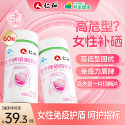 Renhe Selenium Tablets ອາຫານເສີມ Selenium ຢ່າງເປັນທາງການຂອງແທ້ Flagship Store Selenium Yeast Tablets Malt ທີ່ບໍ່ແມ່ນຕ້ານ HPV ເສີມສ້າງພູມຕ້ານທານ