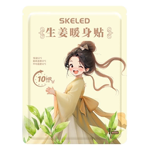 SKELED Ginger Warming Patch (disposable heating patch) 1 piece