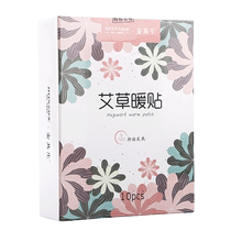 Anqisheng Warm Baby Warm Patch Warm Palace Patch Auntie Patch for dysmenorrhea self-heating for girls with uterine cold mugwort and motherwort