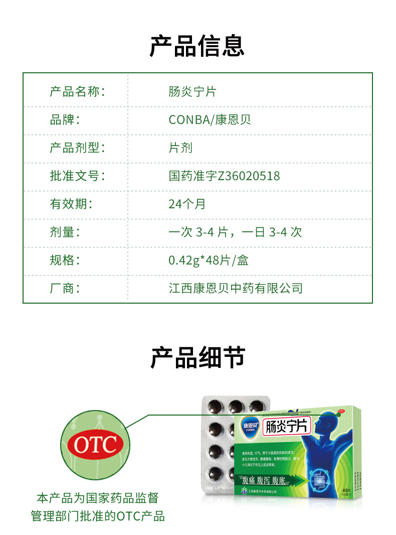 阿里健康大药房 康恩贝 肠炎宁片 48片 治急慢性肠胃炎/腹痛腹胀腹泻 图6