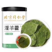 Beijing Tongrentang Turbi Wort Leaf Flagship Store Official Hitch Lock Yang Cistanche Male Bubble Water Bubble Wine Chinese Herbal Medicine