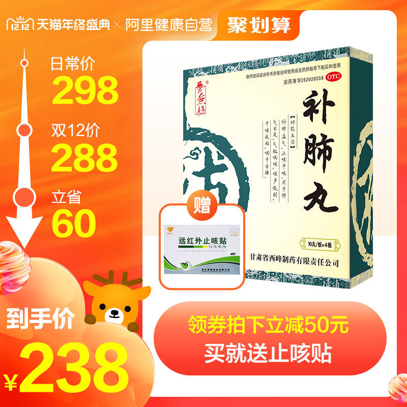阿里药房 养无极 补肺丸 40丸 止咳平喘 养肺益气 图1