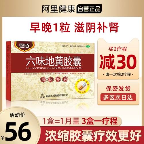 Liuwei Dihuang Capsule шесть таблеток Dihuan