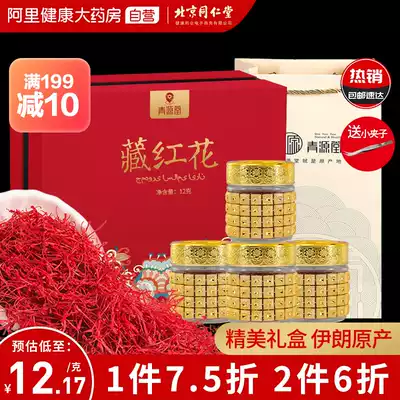 Beijing Tongrentang Health Qingyuantang brand Iranian Crocus gift box saffron unofficial flagship store