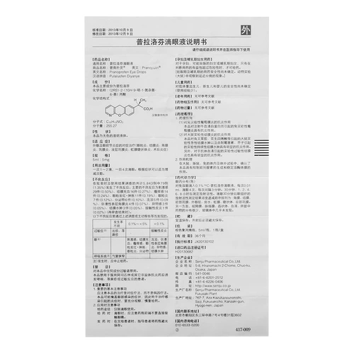 [Punan Polar] PLA Langfen за глазные капли 0,1%*5 мл*1 бутылка/коробка