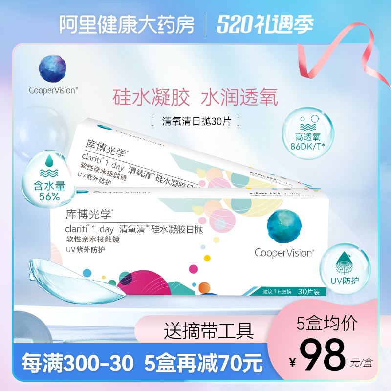 Kubo Optical Contact Lens Day Throwing 30 slices of Silicone Hydrogel Cool Cypress Clear Oxygen Clear Kubo Original import