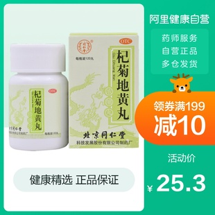 tongrentang qiju dihuang pill (concentrated pill) 120 pill nourishing liver and kidney yin deficiency dizziness tinnitus blurred vision