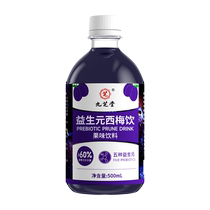 Jiuzhitang prune juice reduces fat defecates loses weight cleans intestines prebiotic prune drink official flagship store non-enzyme